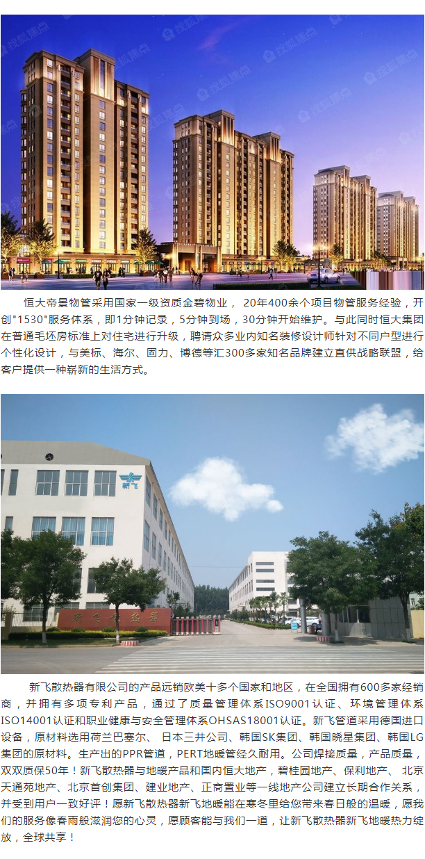 恒大地產-香蕉福利导航散熱器強強聯合_02